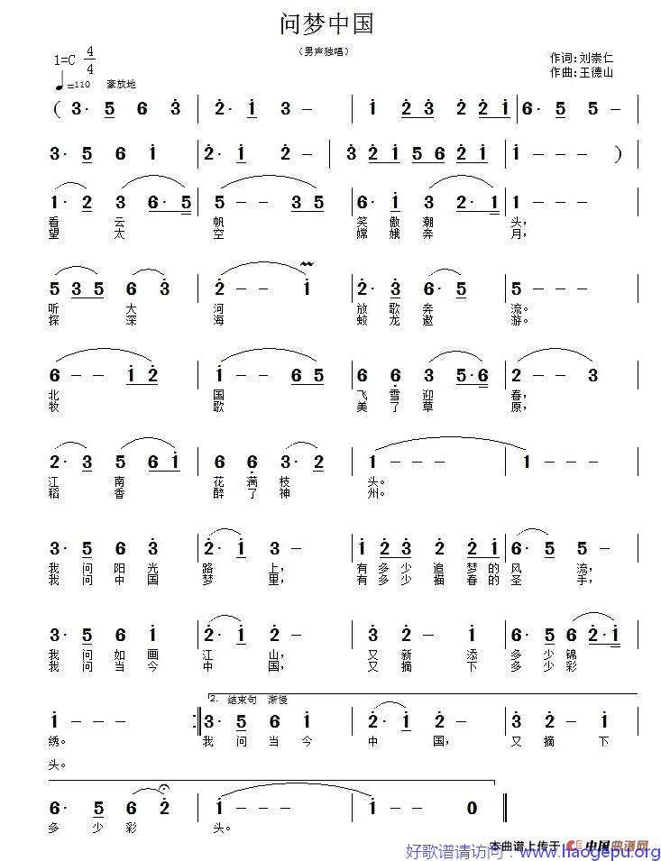 问梦中国歌谱