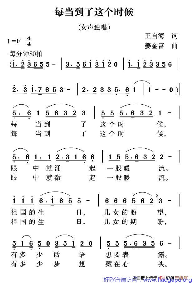 每当到了这个时候歌谱