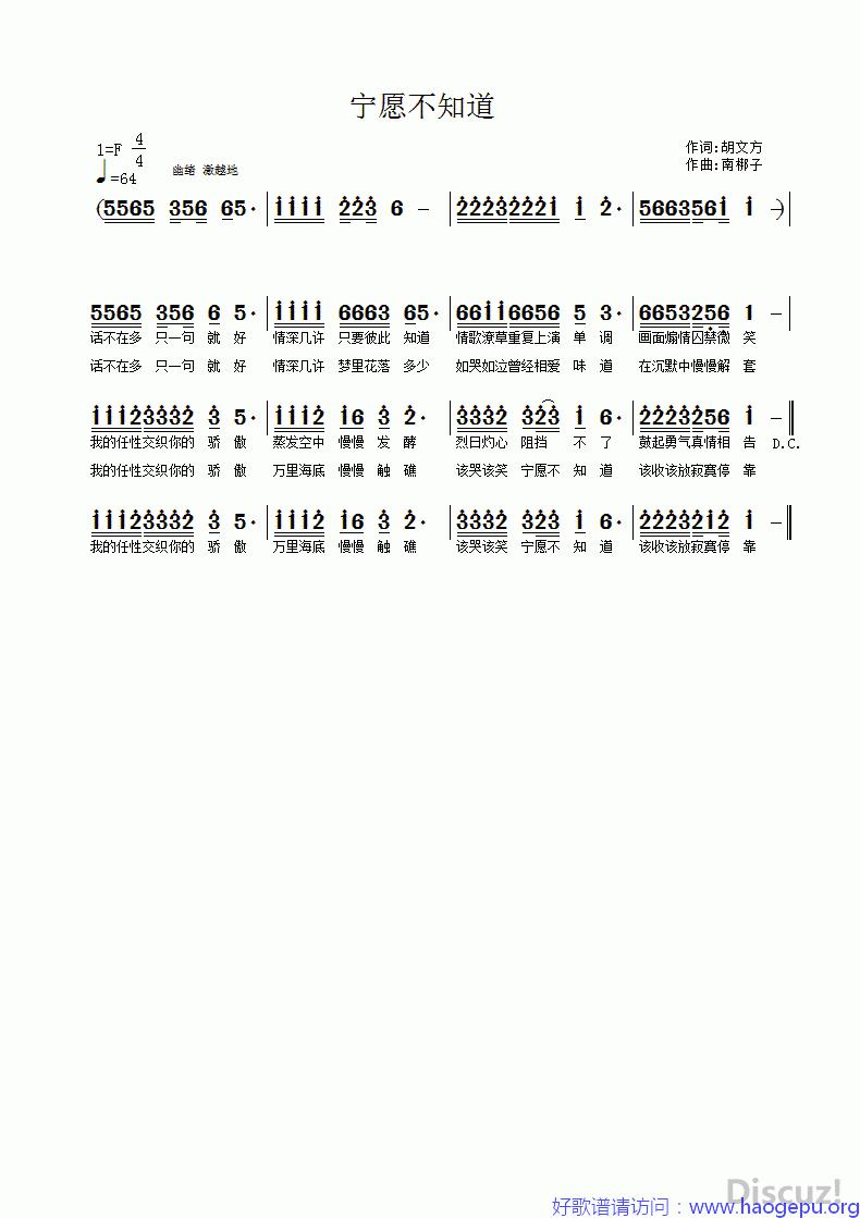 宁愿不知道歌谱