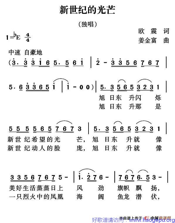 新世界的光芒歌谱