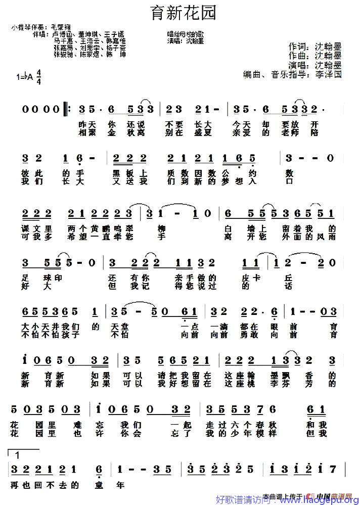 育新花园(简谱版)歌谱