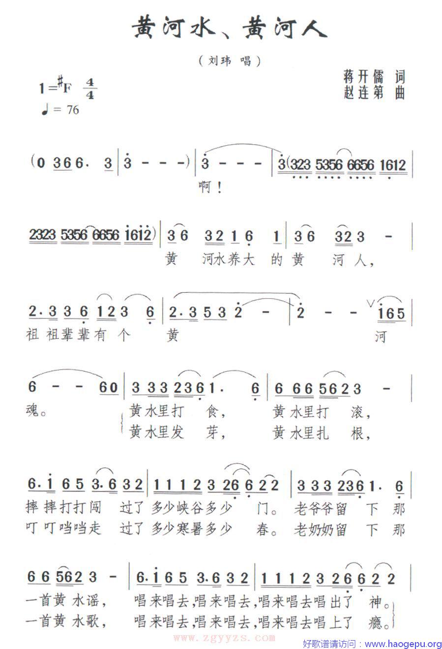 黄河水黄河人(1)歌谱