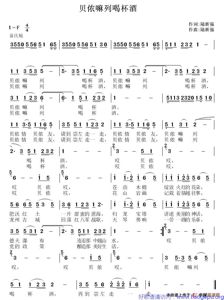 贝侬嘛列喝杯酒歌谱