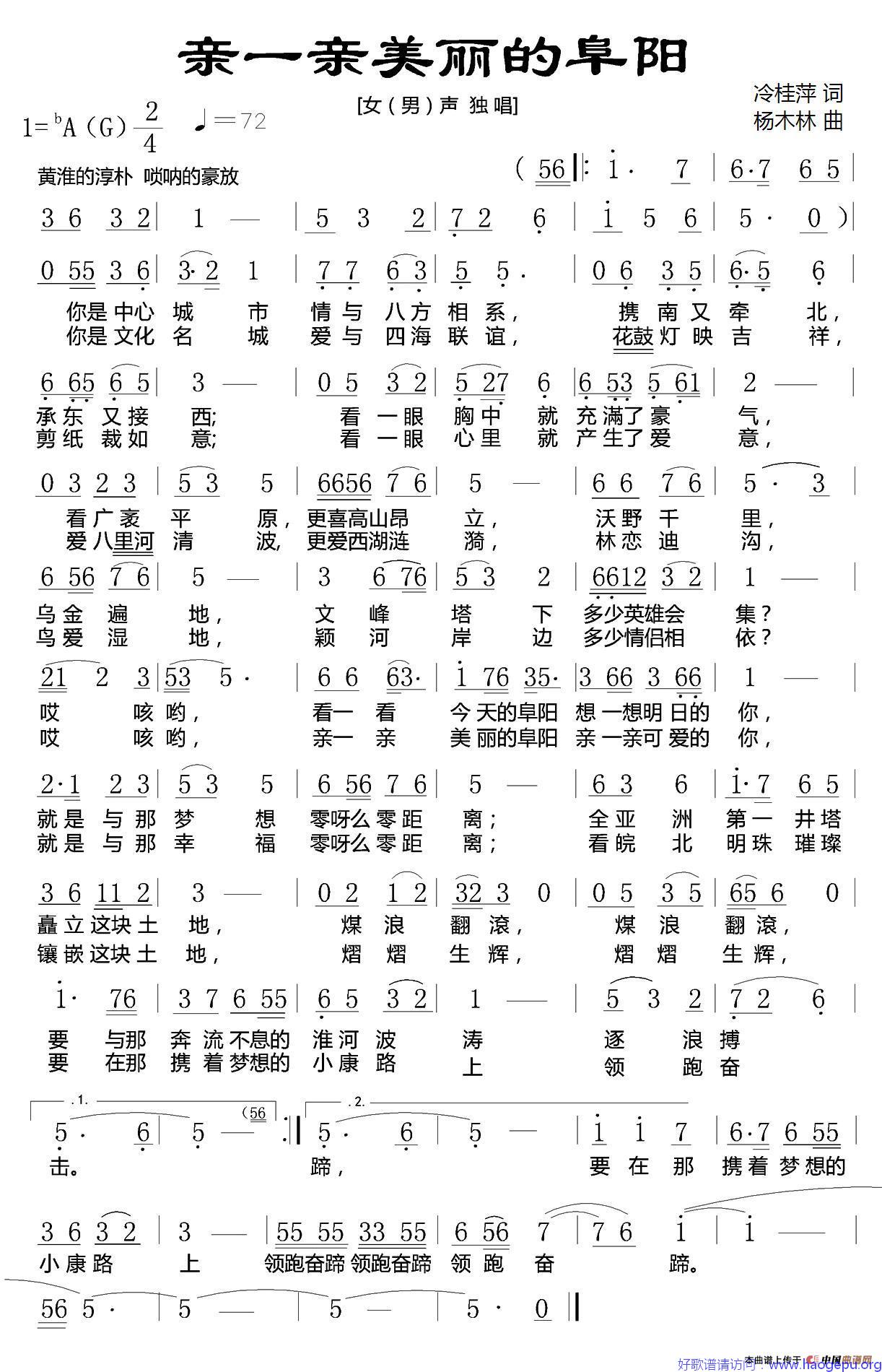 亲一亲美丽的阜阳歌谱