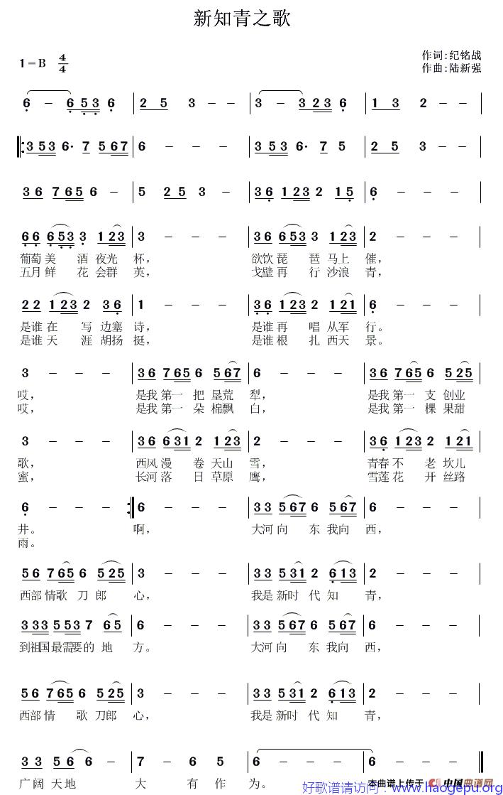 新知青之歌歌谱