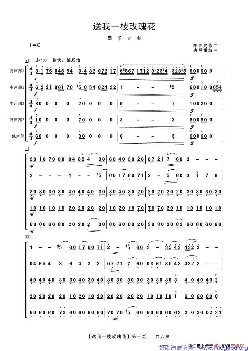 你送我一枝玫瑰花(器乐合奏)歌谱
