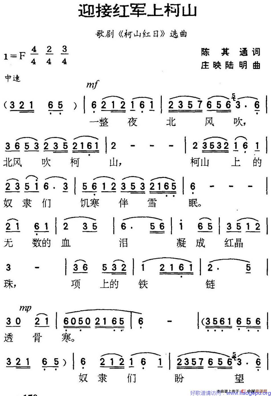 迎接红军上柯山歌谱