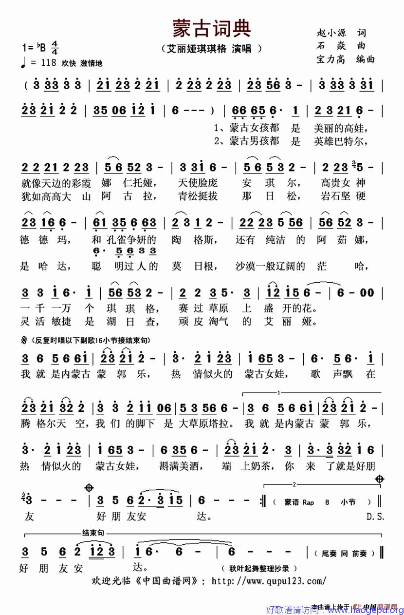 蒙古词典歌谱