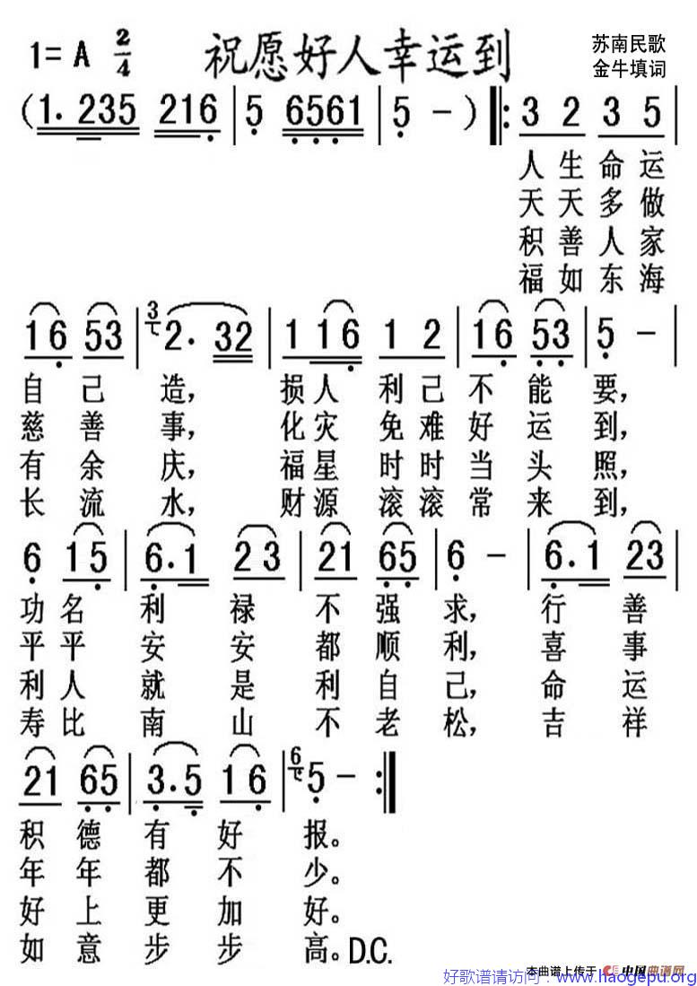 祝愿好人幸运到歌谱