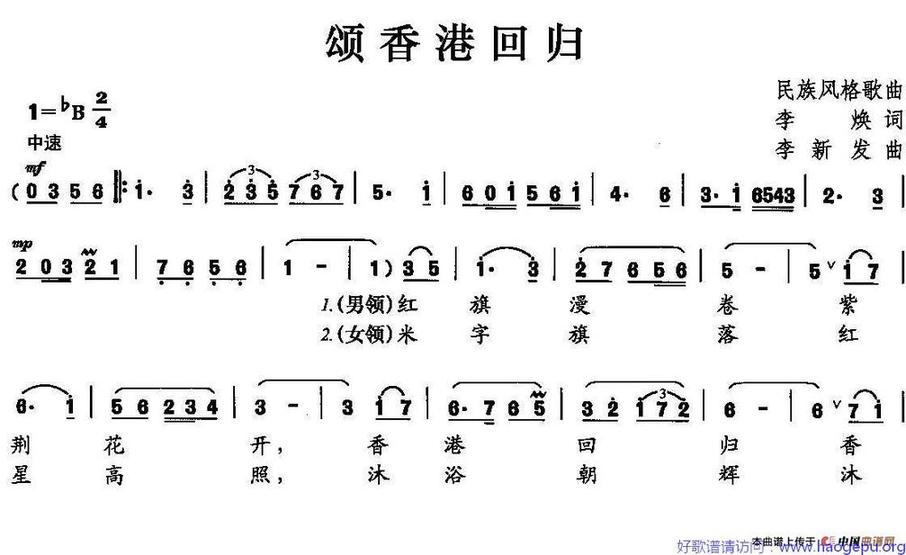 颂香港回归歌谱