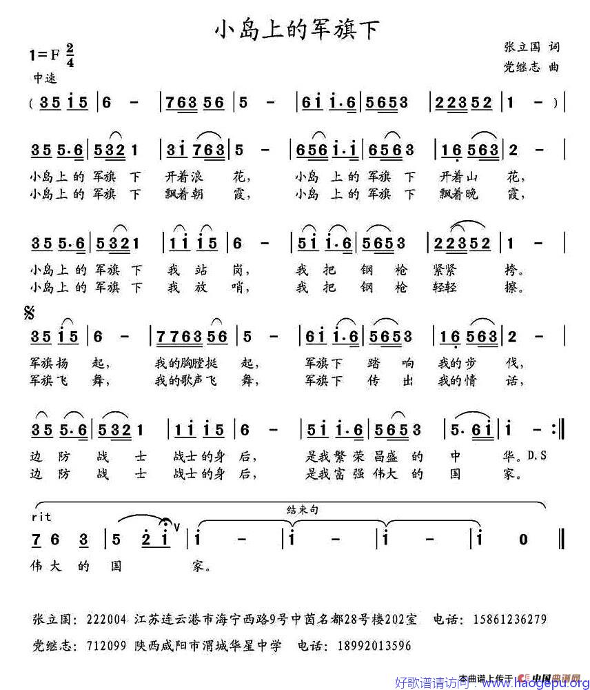 小岛上的军旗下歌谱