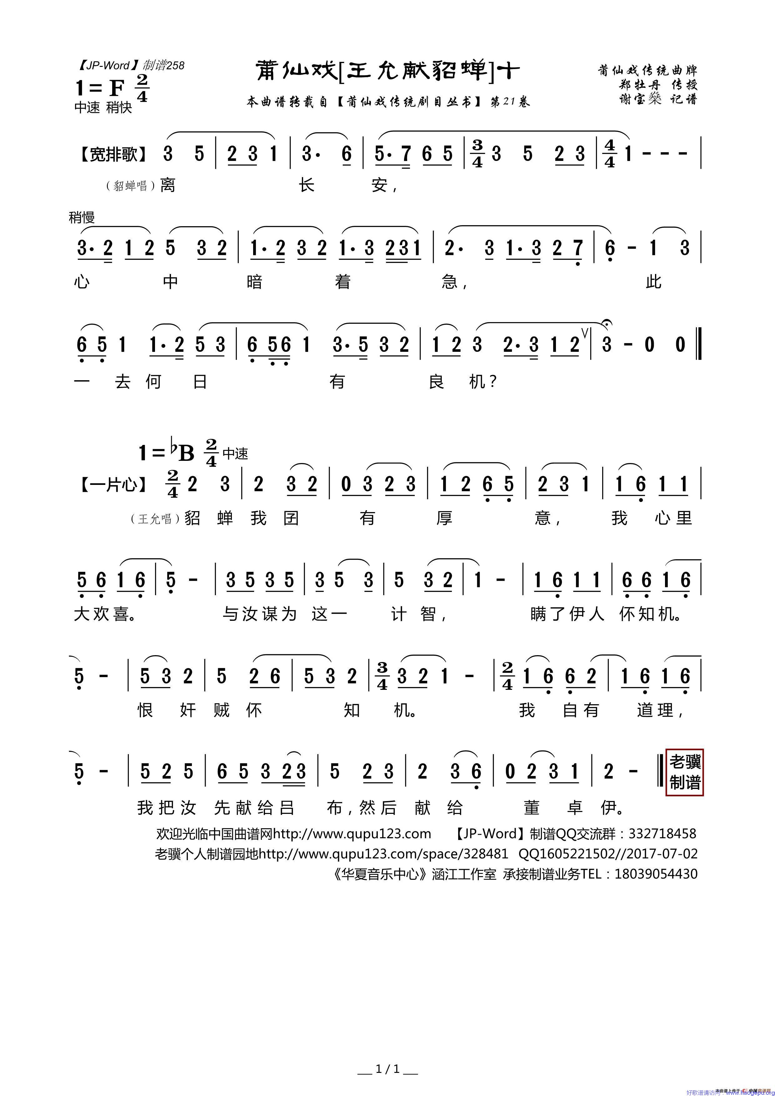 [莆仙戏]王允献貂蝉(10)歌谱