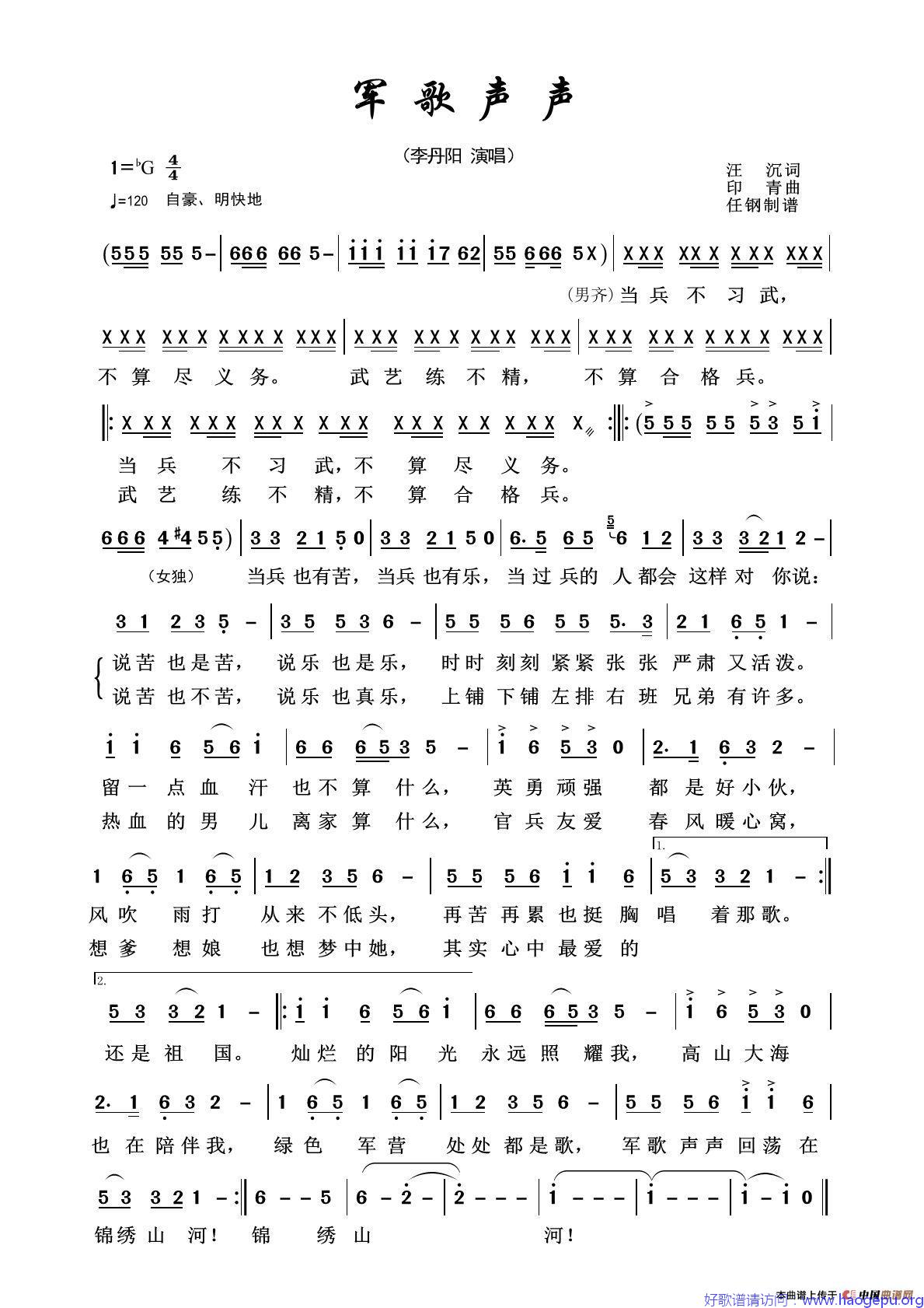 军歌声声(军旅歌曲100首)歌谱