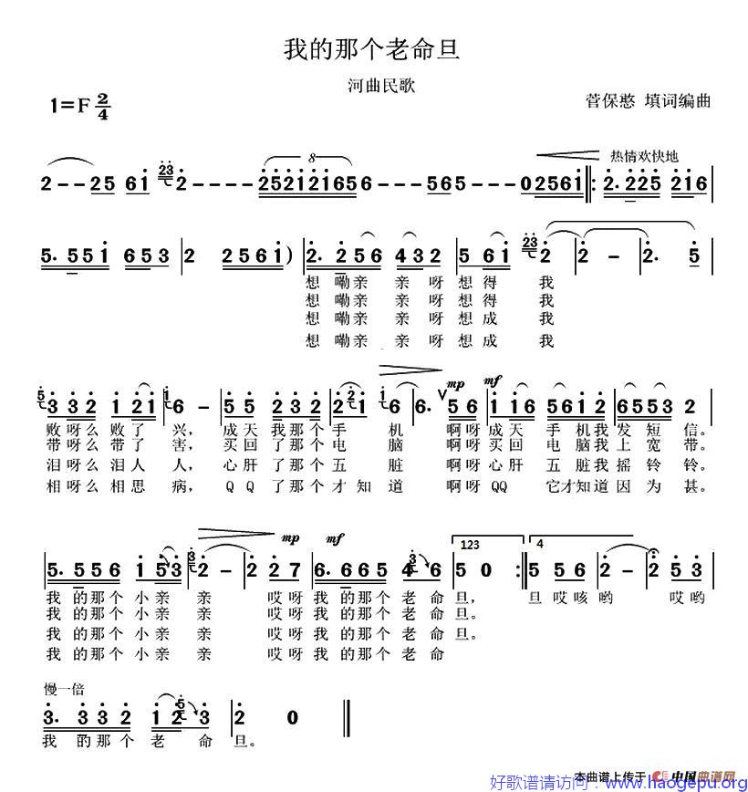 我的那个老命旦歌谱