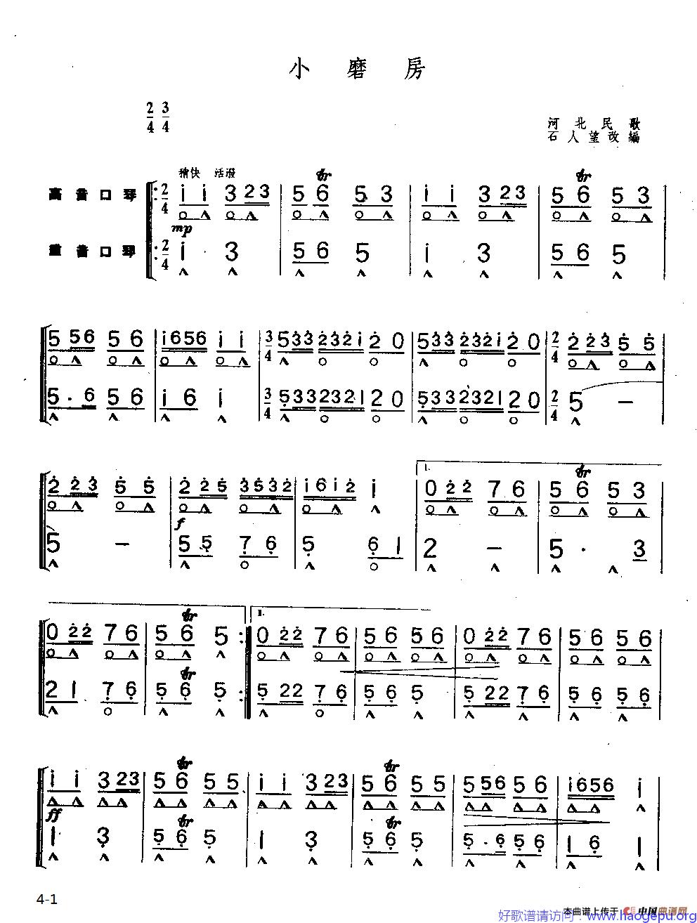 小磨房(二重奏)歌谱