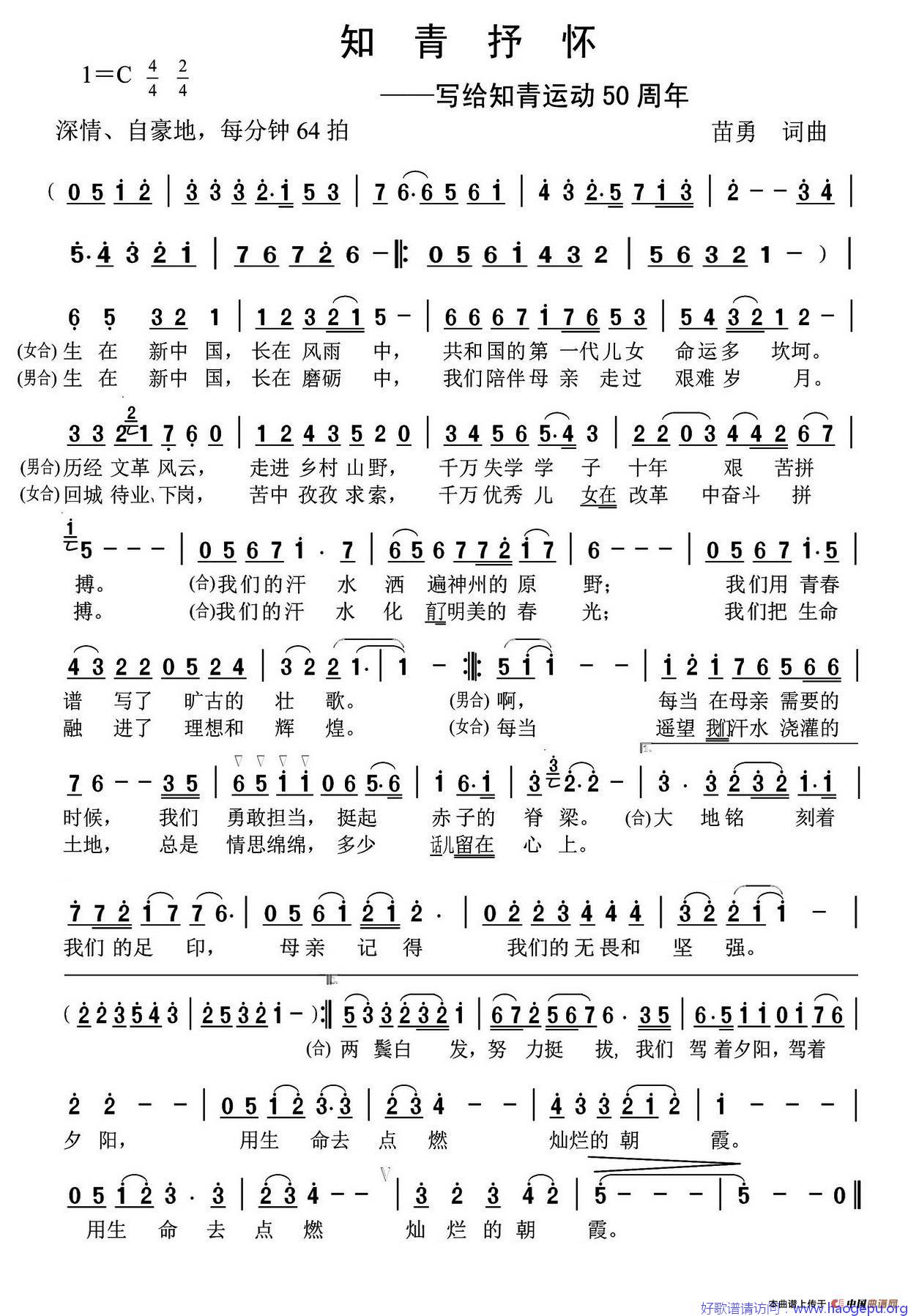 知青抒怀(写给知青运动50周年)歌谱