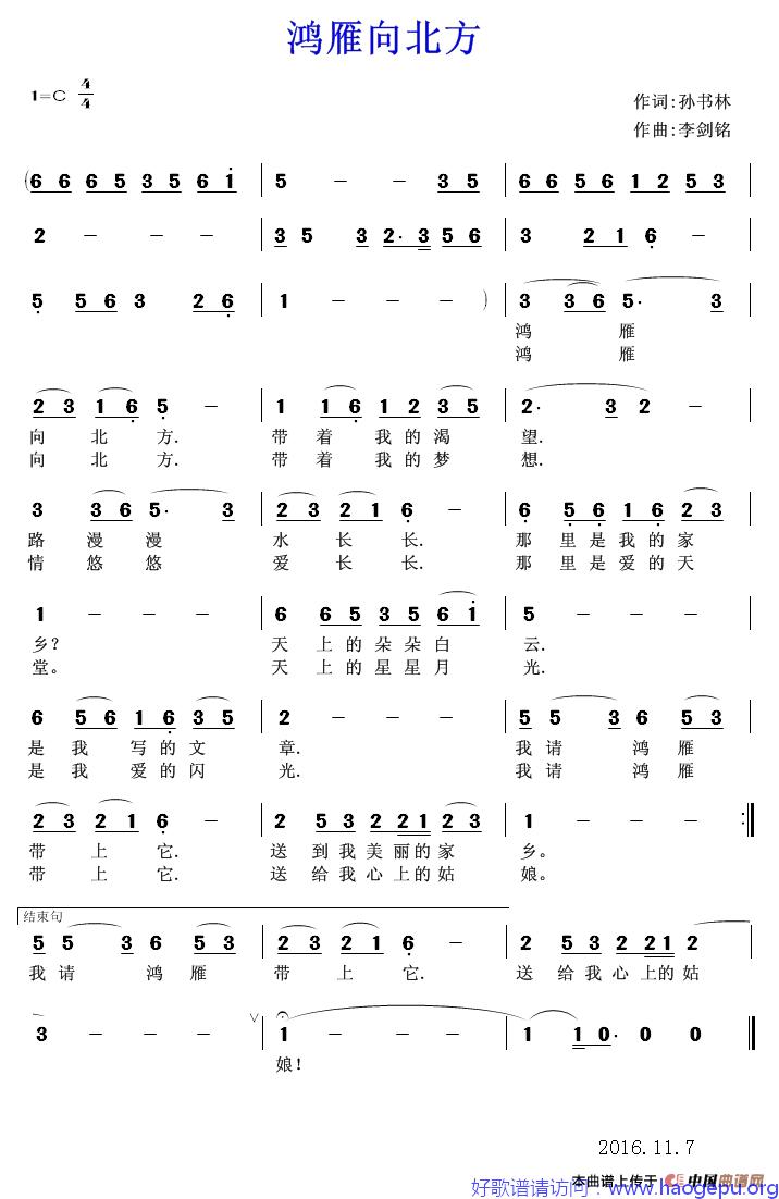 鸿雁向北方歌谱