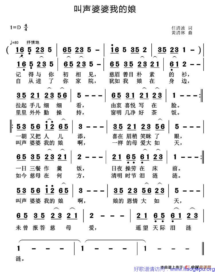 叫声婆婆我的娘歌谱