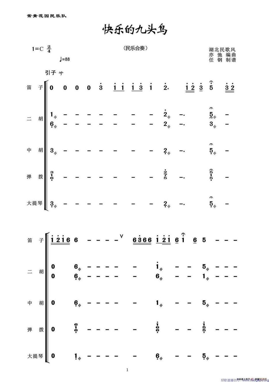 快乐的九头鸟(民乐合奏)歌谱