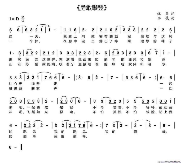 勇敢攀登歌谱