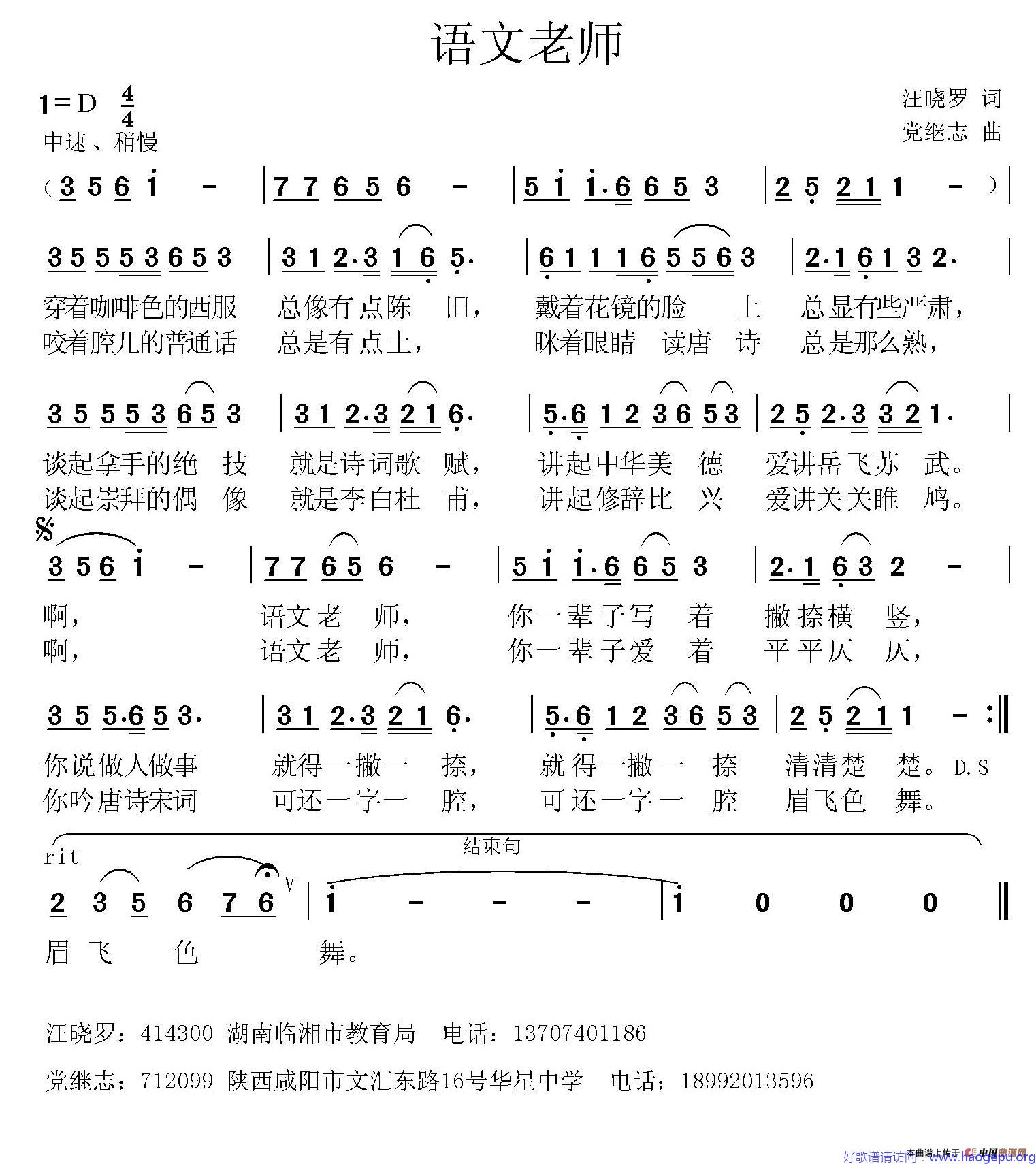 语文老师歌谱