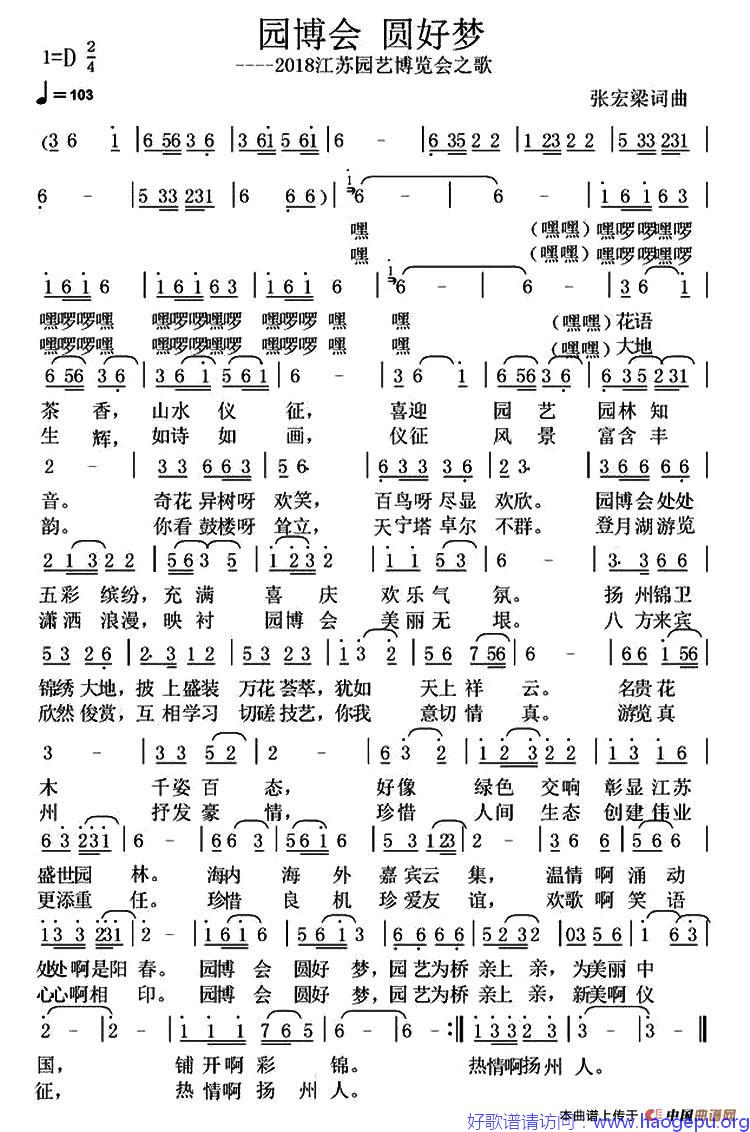 园博会 圆好梦歌谱