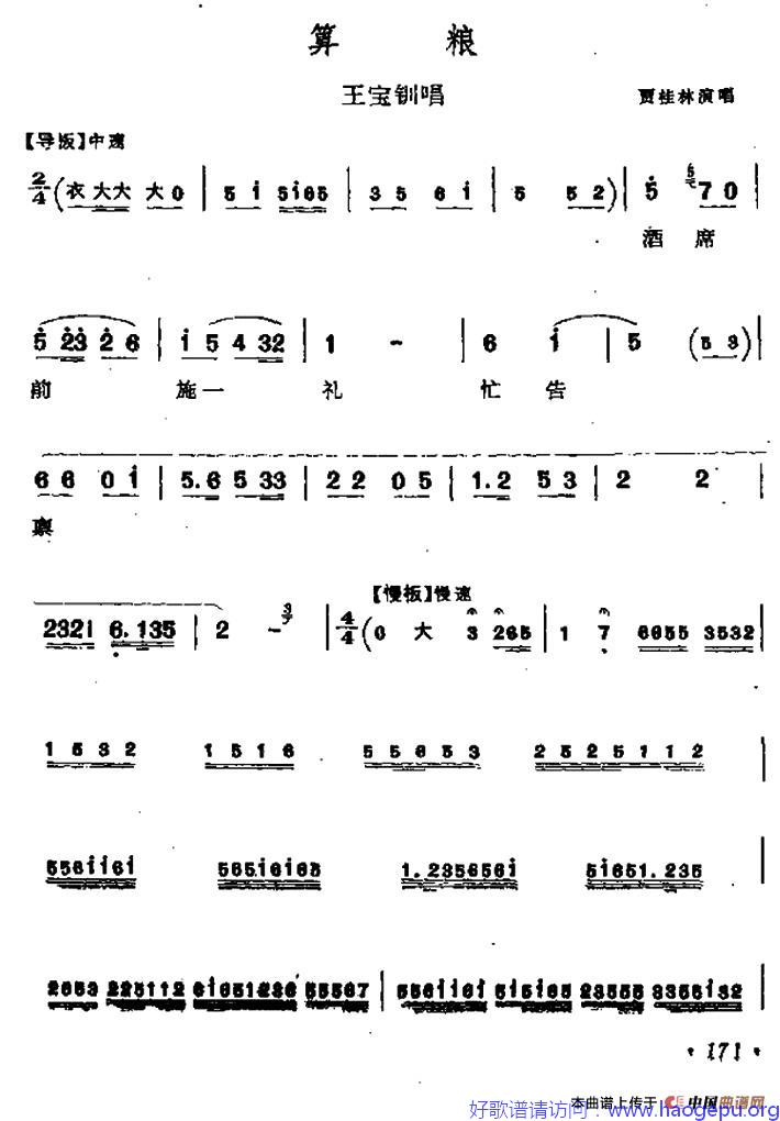 [北路梆子]算粮(王宝钏唱段)歌谱