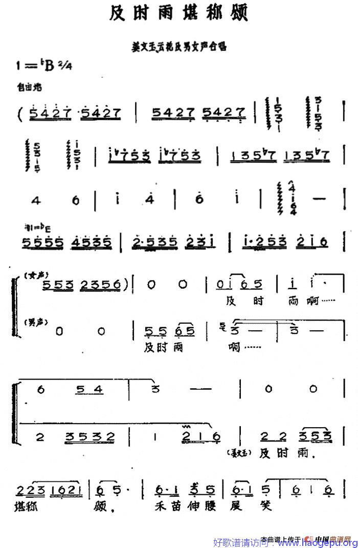 及时雨堪称颂(黄梅戏神话艺术片_龙女_姜文玉云花唱段)歌谱
