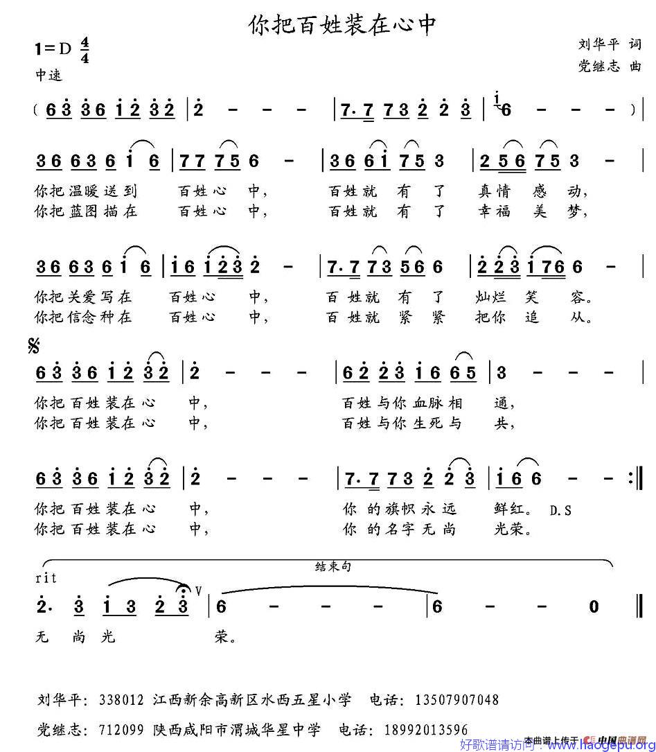 你把百姓装在心中歌谱