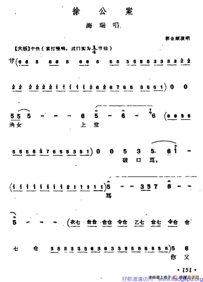 [上党梆子]徐公案(海瑞唱段)歌谱