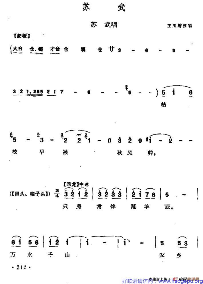 [河北梆子]苏武(苏武唱段)歌谱