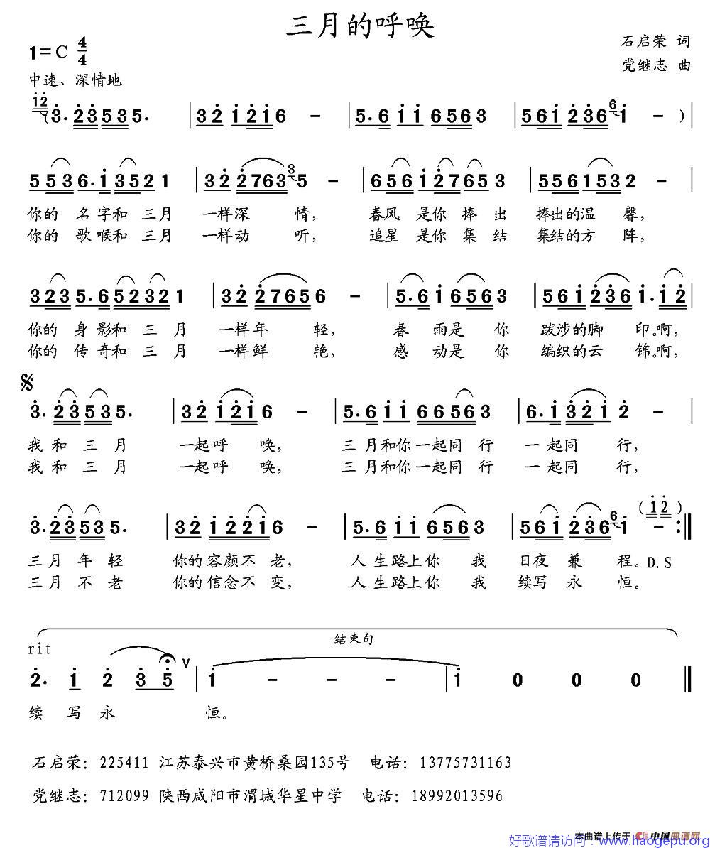 三月的呼唤歌谱