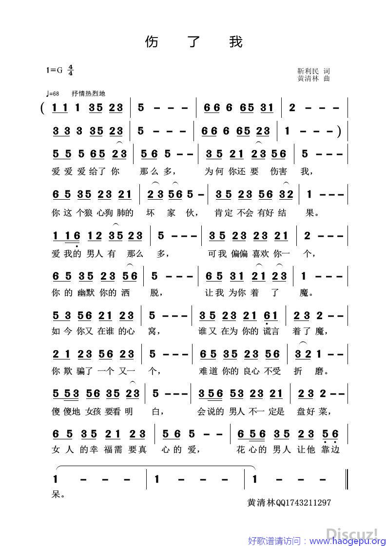 伤了我歌谱