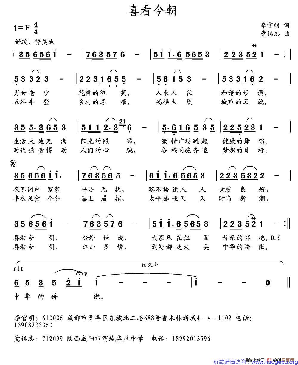 喜看今朝歌谱