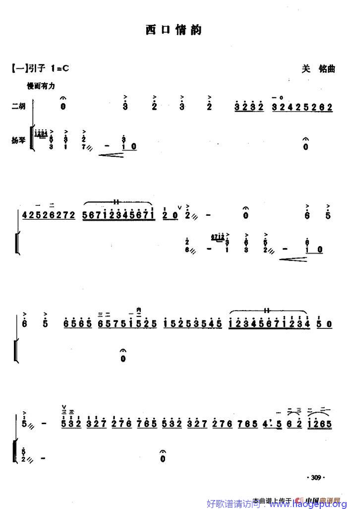 西口情韵(二胡+扬琴伴奏)歌谱