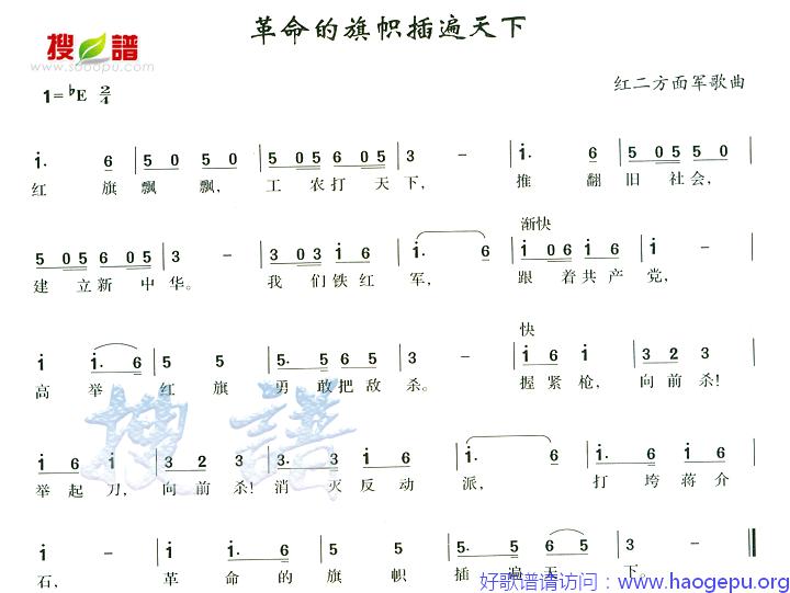 革命的旗帜插遍天下歌谱