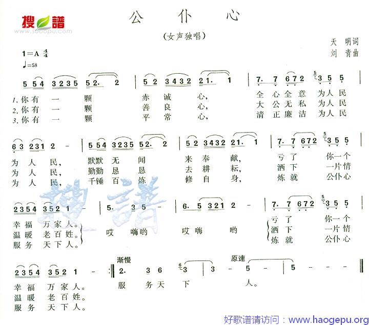 公仆心歌谱