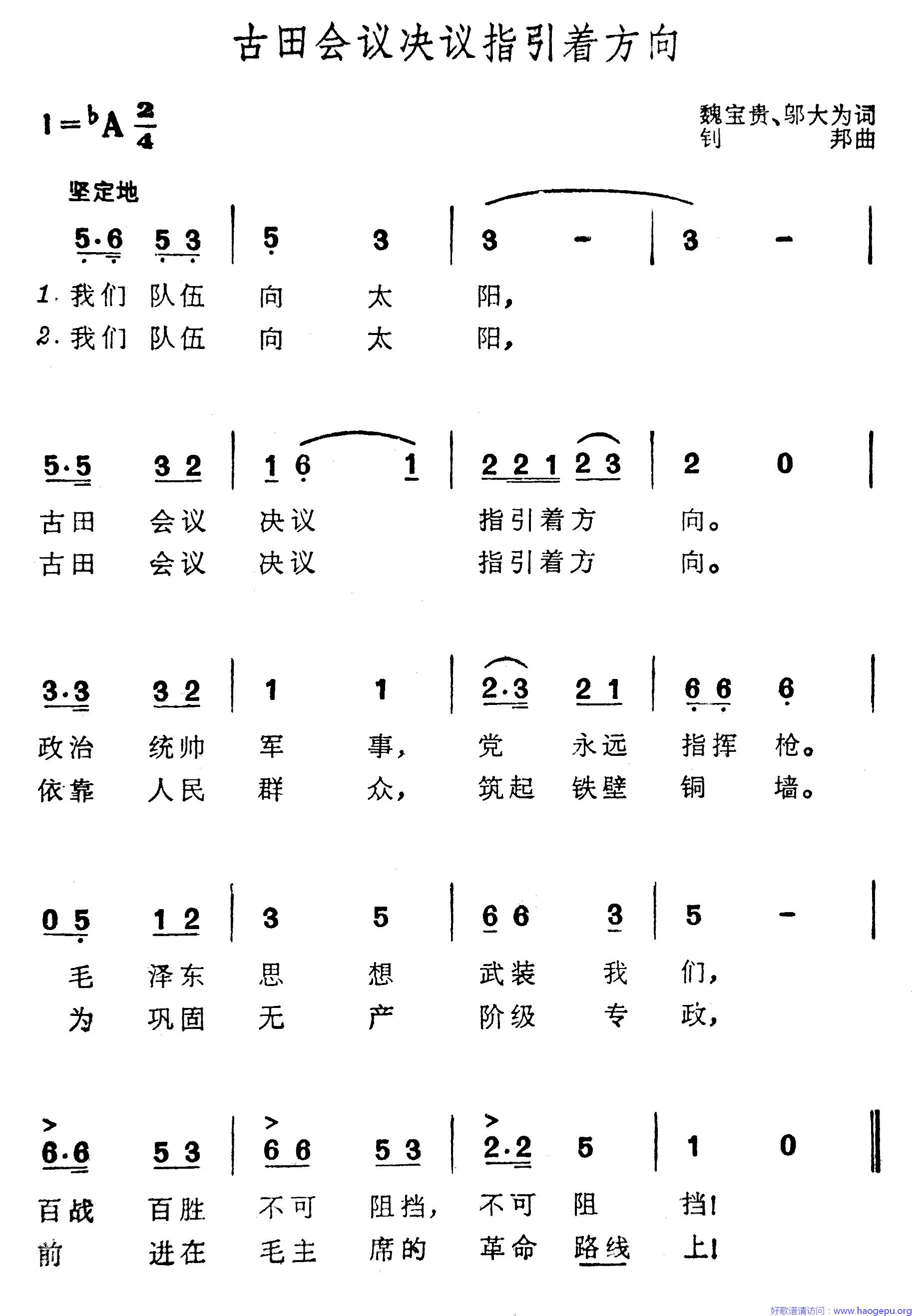 古田会议决议指引着方向歌谱