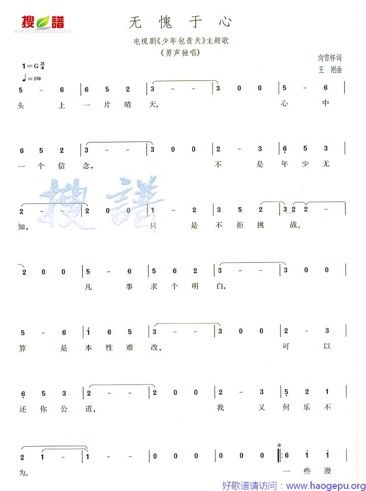 无愧于心歌谱