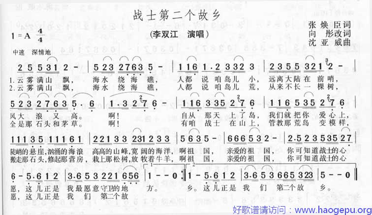 战士的第二故乡歌谱