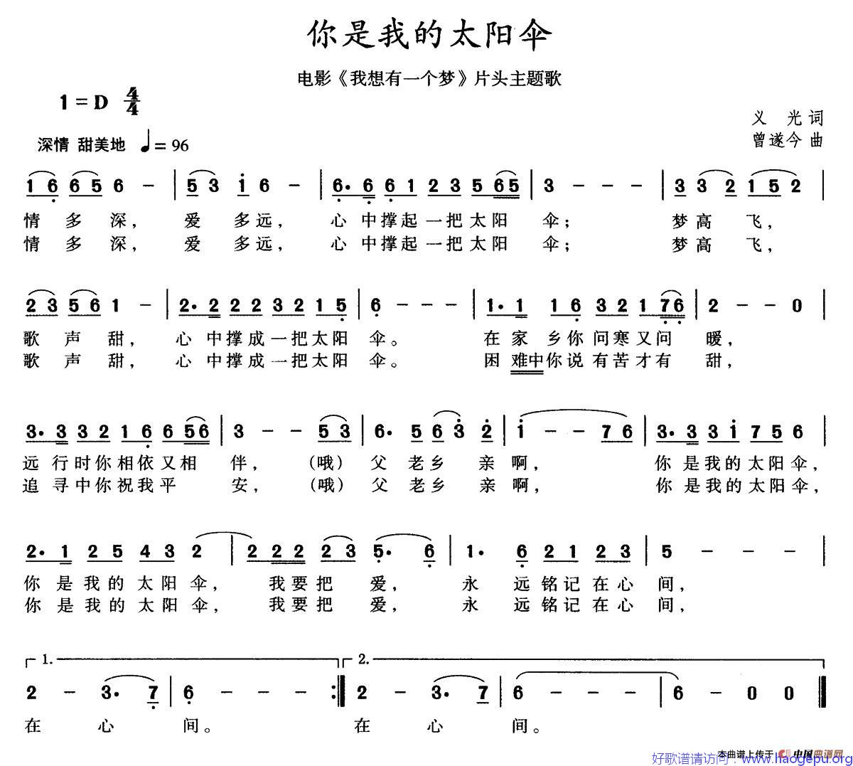 你是我的太阳伞歌谱