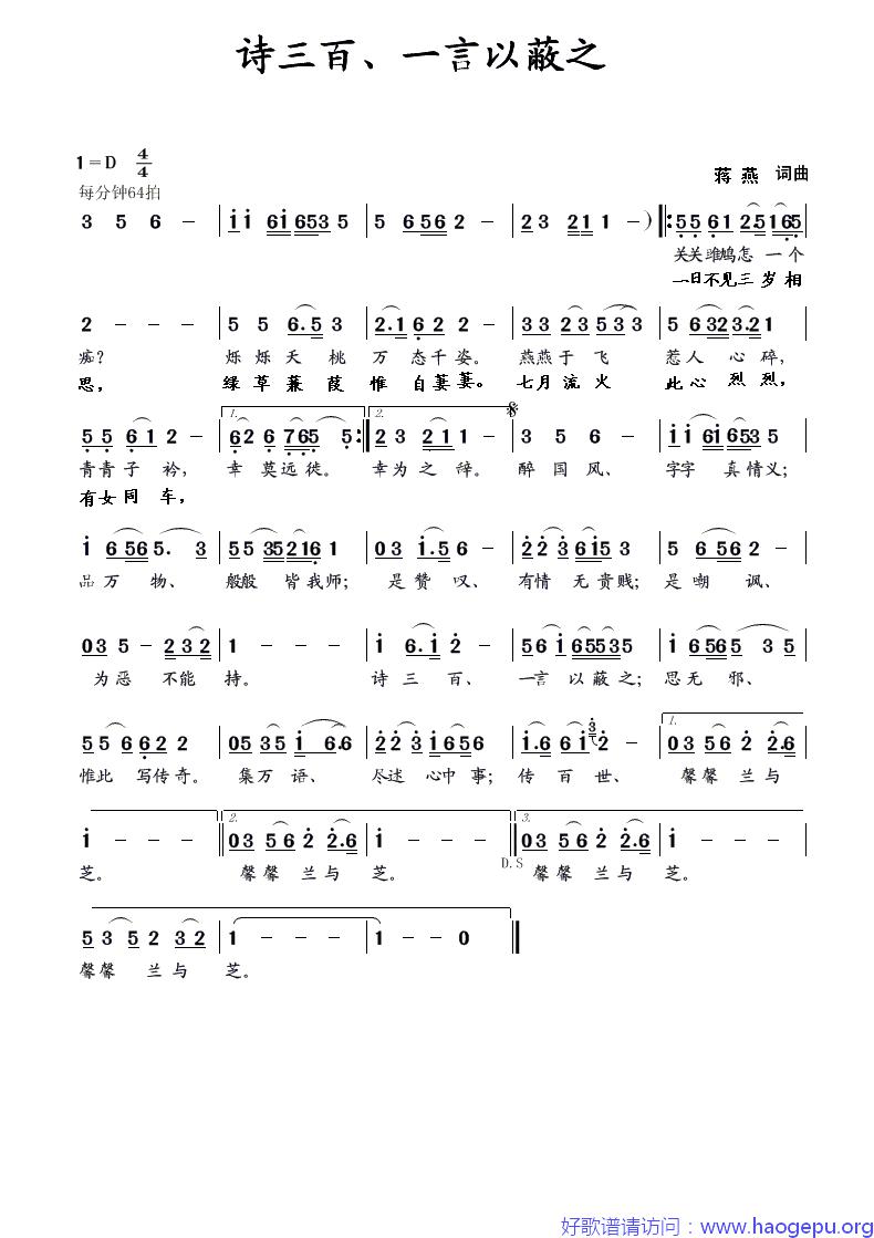 诗三百_一言以蔽之(蒋燕  词曲)歌谱