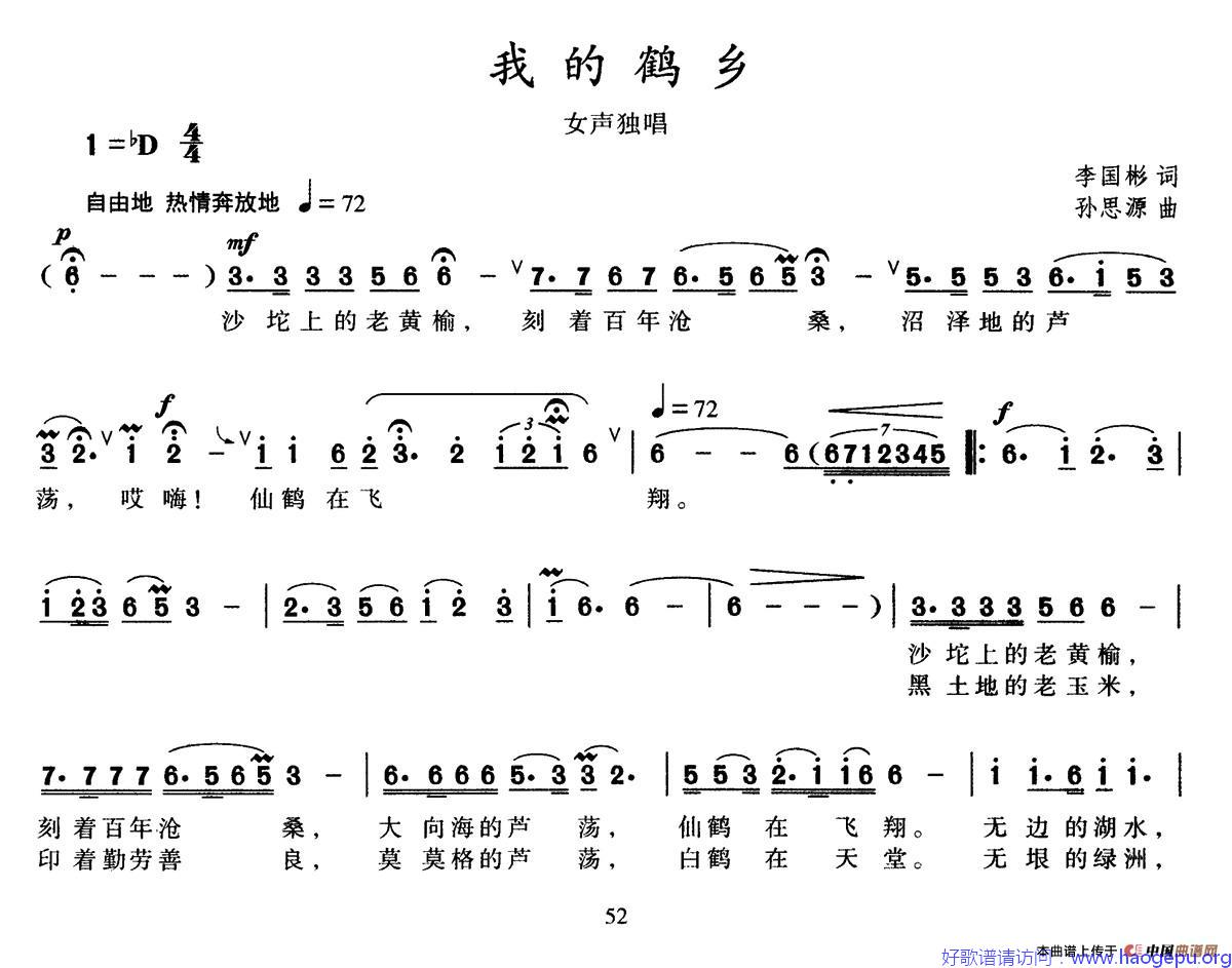 我的鹤乡歌谱