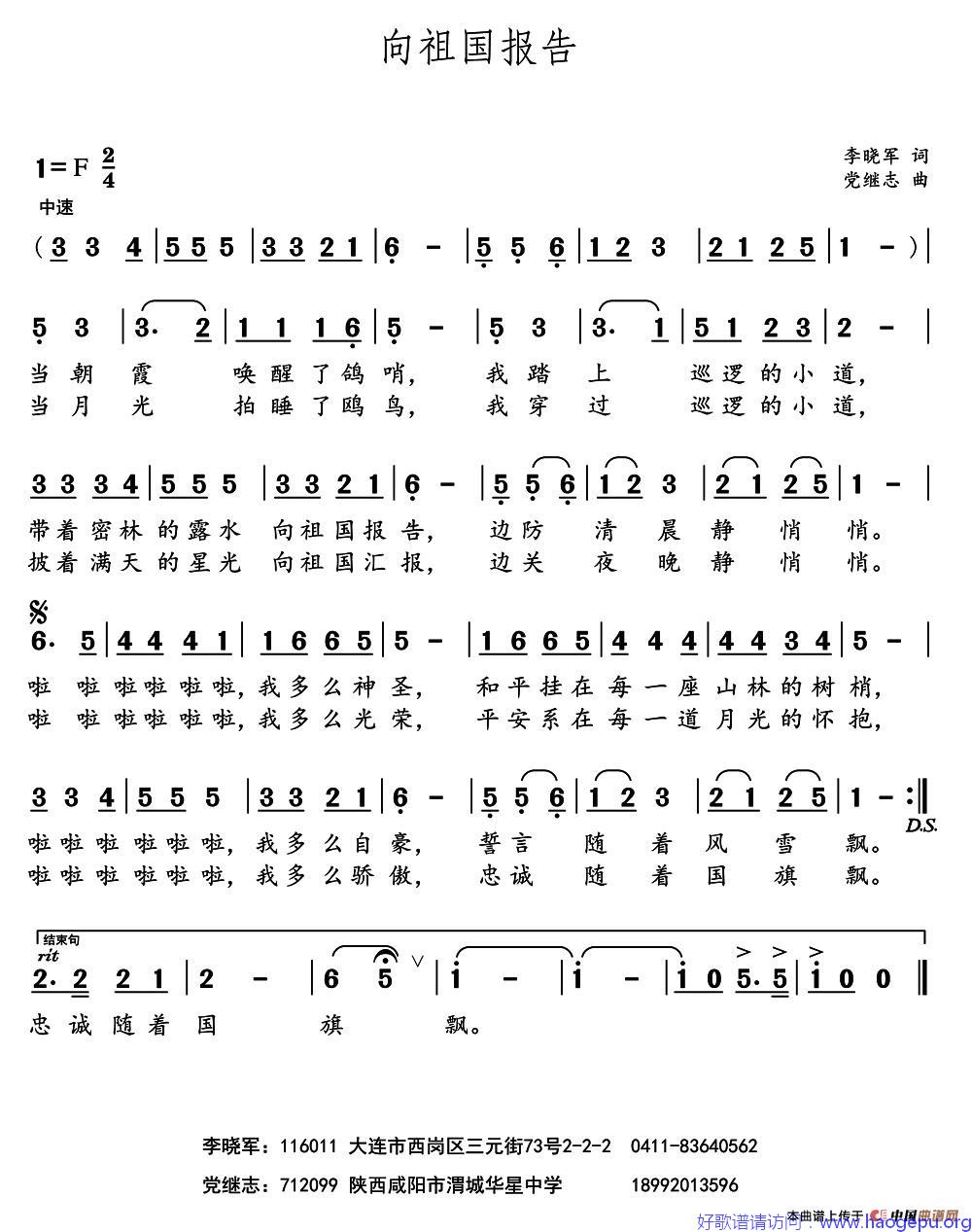 向祖国报告歌谱