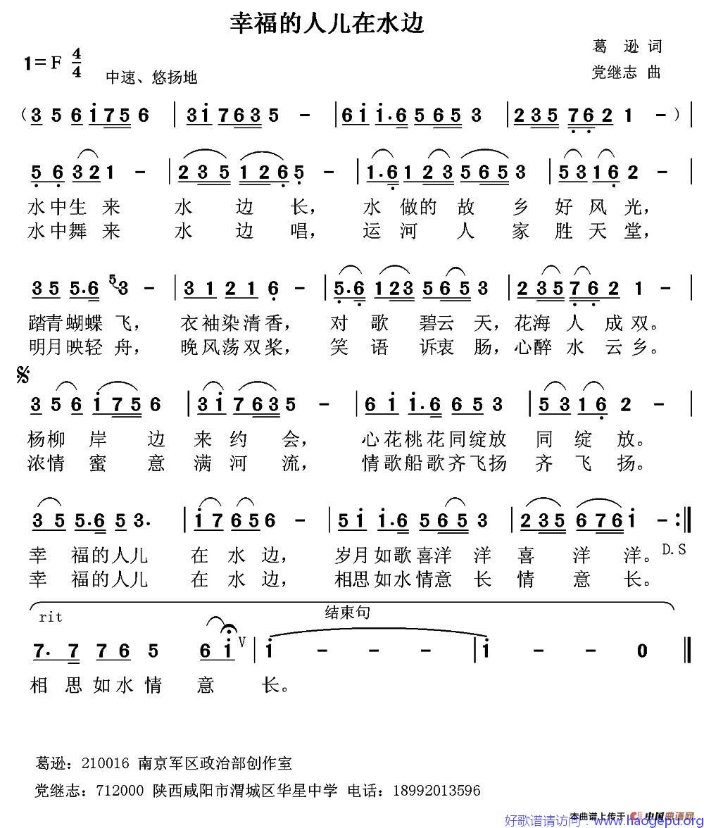 幸福的人儿在水边歌谱