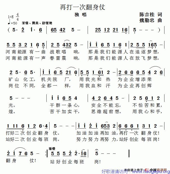 再打一次翻身仗歌谱