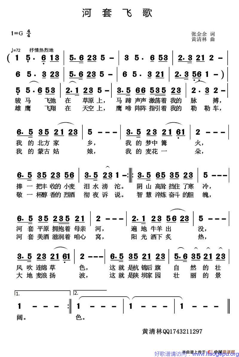 河套飞歌歌谱