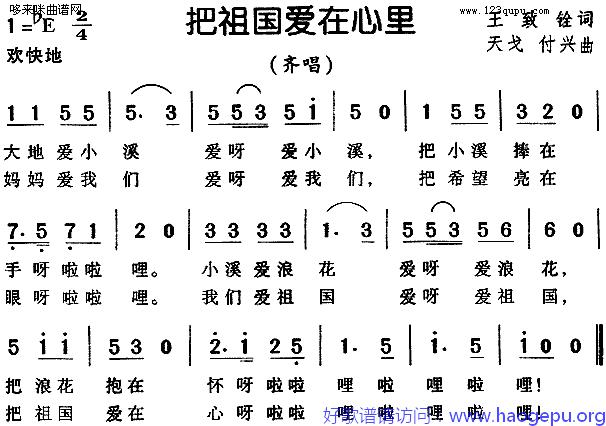 把祖国爱在心里歌谱