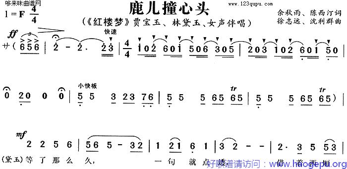 鹿儿撞心头_红楼梦歌谱