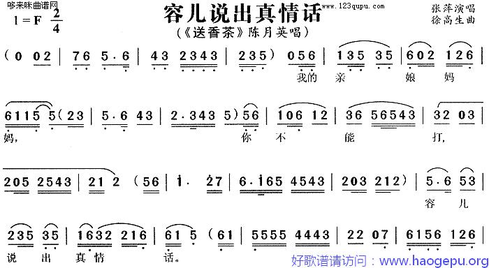 容儿说出真情话_送茶香歌谱